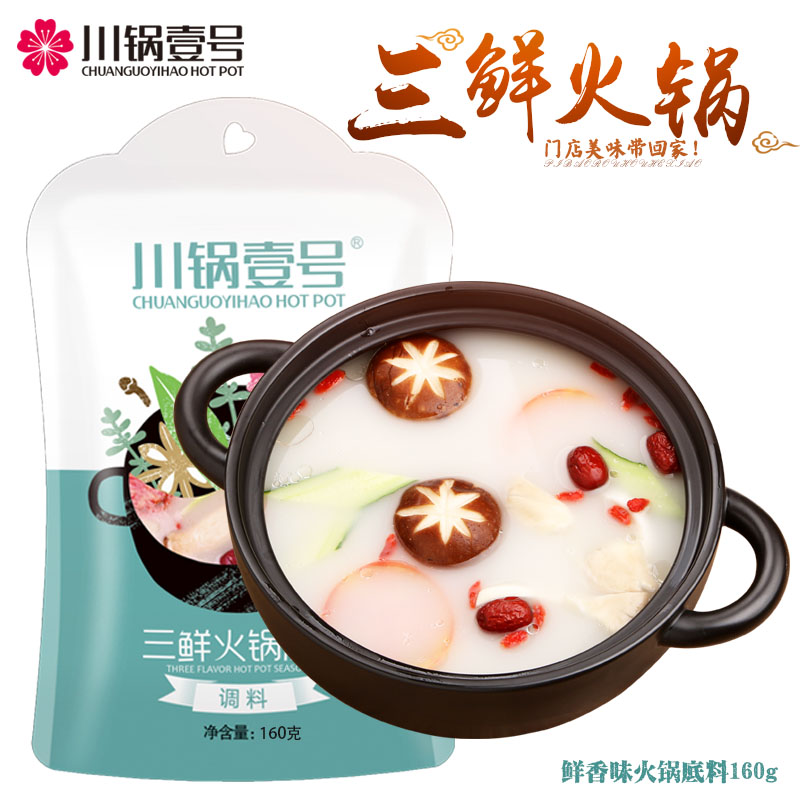火鍋底料圖片/火鍋底料樣板圖 (1)