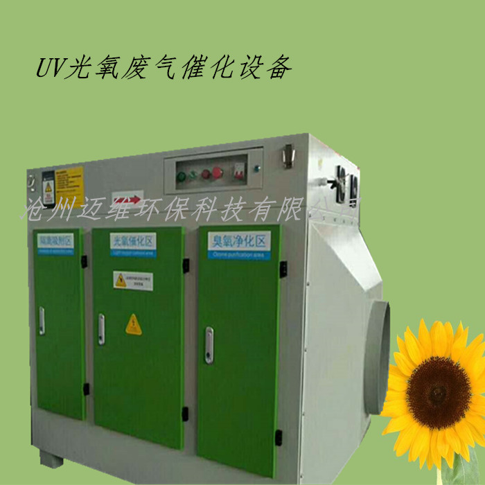 光氧工作原理 等離子 廢氣 除塵 UV光氧廢氣催化凈化器