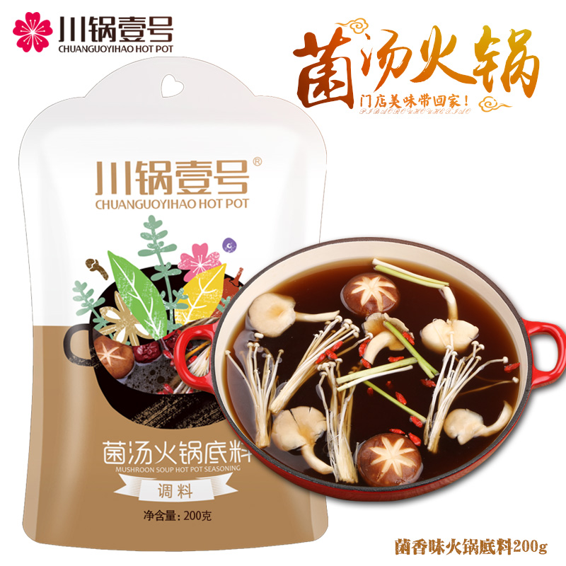 川鍋壹號菌湯火鍋底料批發(fā)川鍋一號圖片