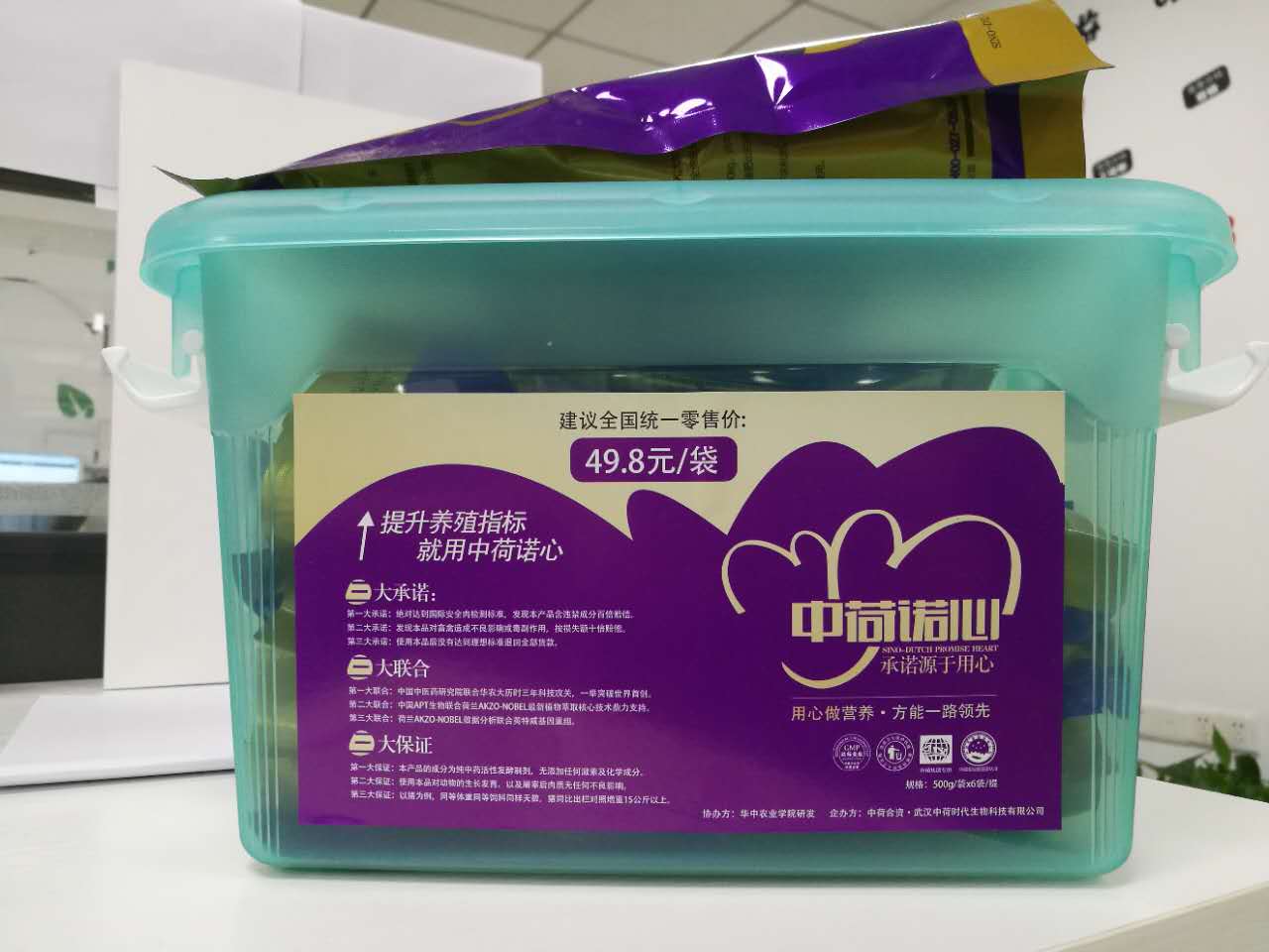 豬牛羊飼料添加劑中荷諾心，育肥促生長