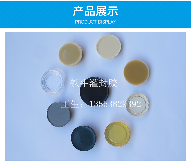 聚氨酯灌封膠圖片/聚氨酯灌封膠樣板圖 (3)