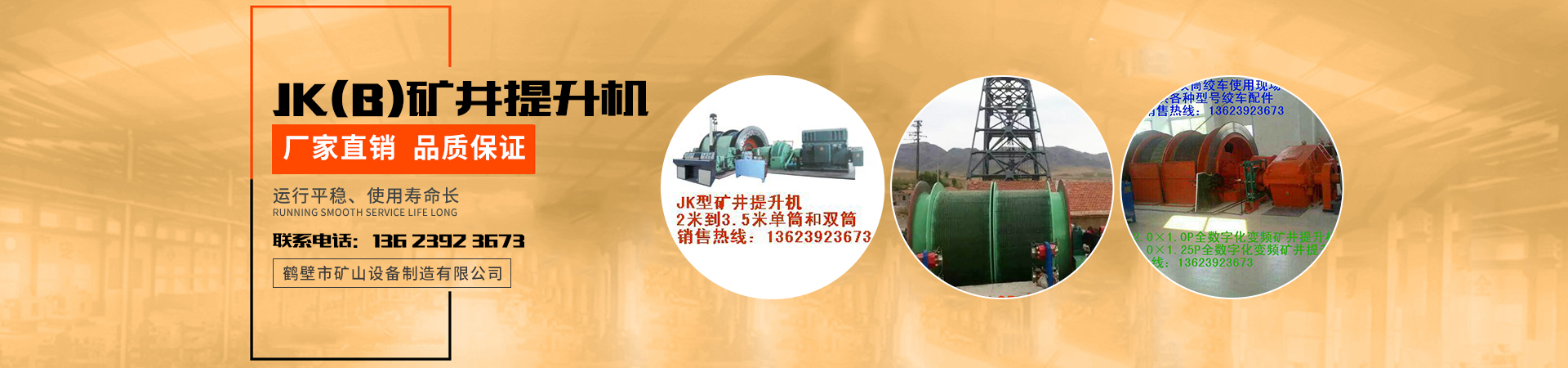 JK（B）礦井提升機
