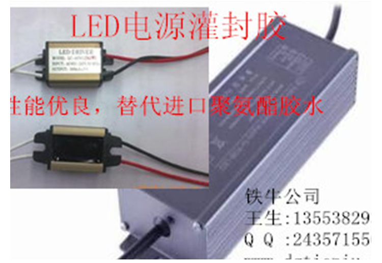 LED電源灌封膠圖片