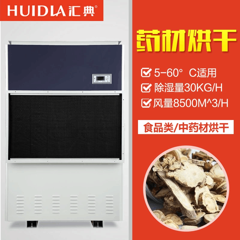 新款烘干設(shè)備，化工、水產(chǎn)品、農(nóng)副產(chǎn)品、印刷、藥材、造紙等除濕烘干