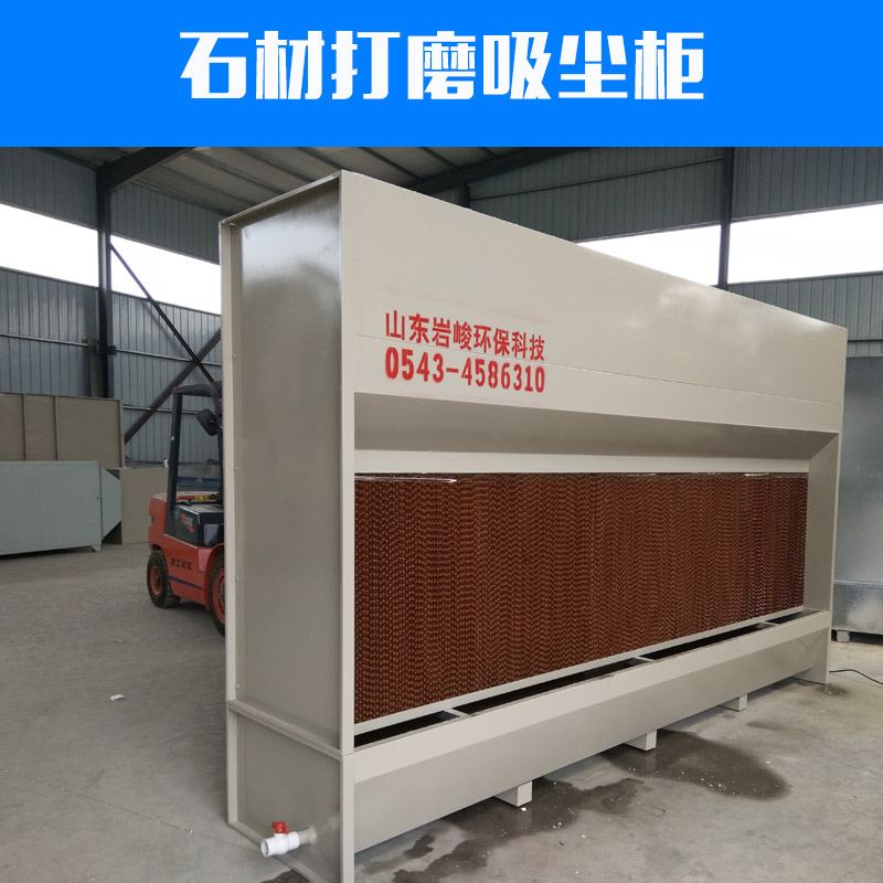 水式石材打磨吸塵柜 環(huán)保型噴漆設(shè)備 占地面積小 多工位除塵凈化