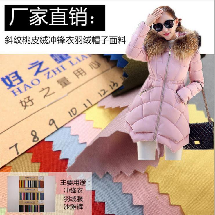 *四季 斜紋桃皮絨 染色羽絨服帶帽面料 75D*150D花瑤滌綸面料