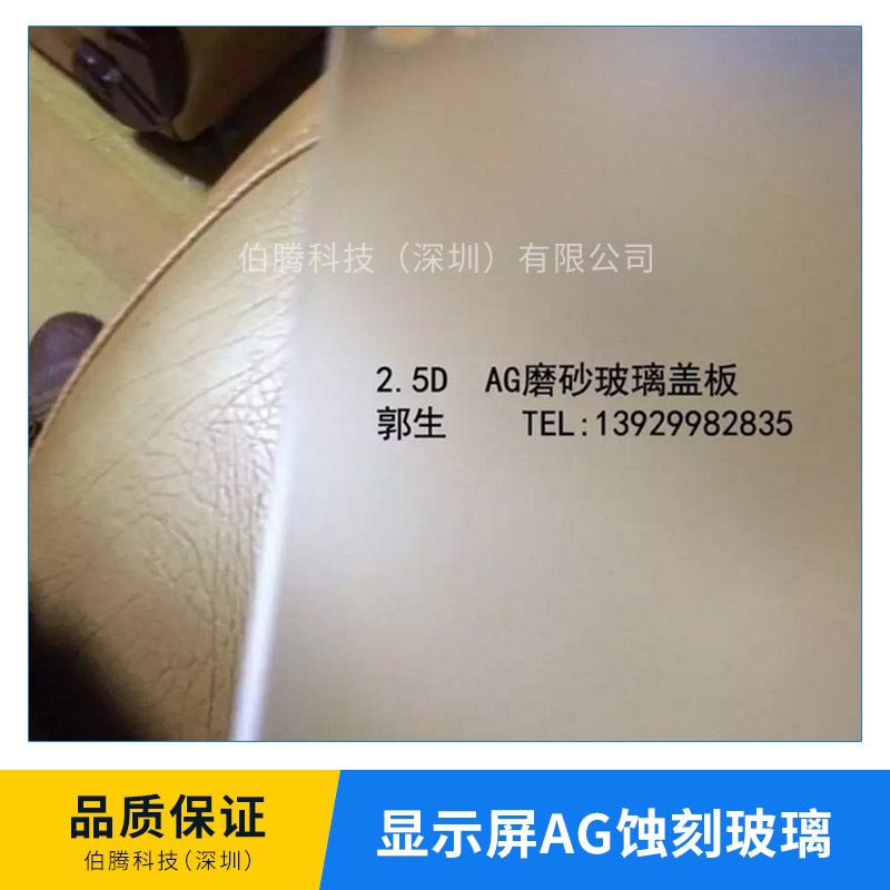 AG蝕刻玻璃圖片/AG蝕刻玻璃樣板圖 (2)