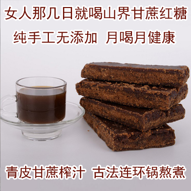 隆回土特產(chǎn)山界青皮甘蔗紅糖古法純手工紅糖純正黑大糖月子糖