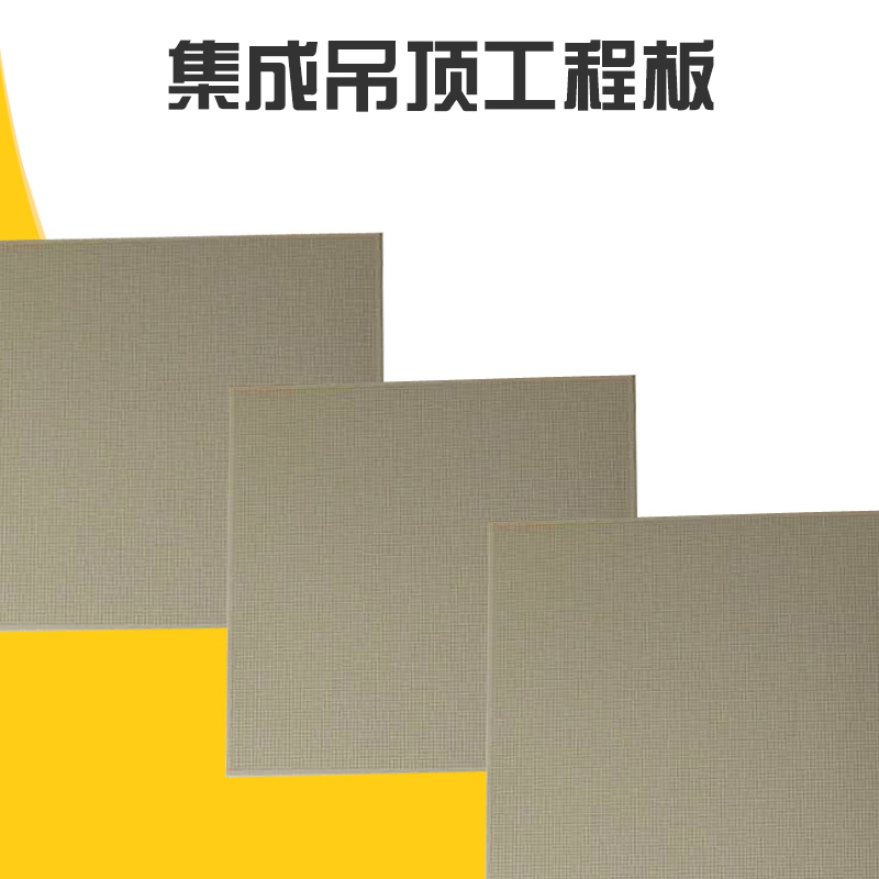 集成吊頂工程板生產(chǎn)圖片/集成吊頂工程板生產(chǎn)樣板圖 (3)