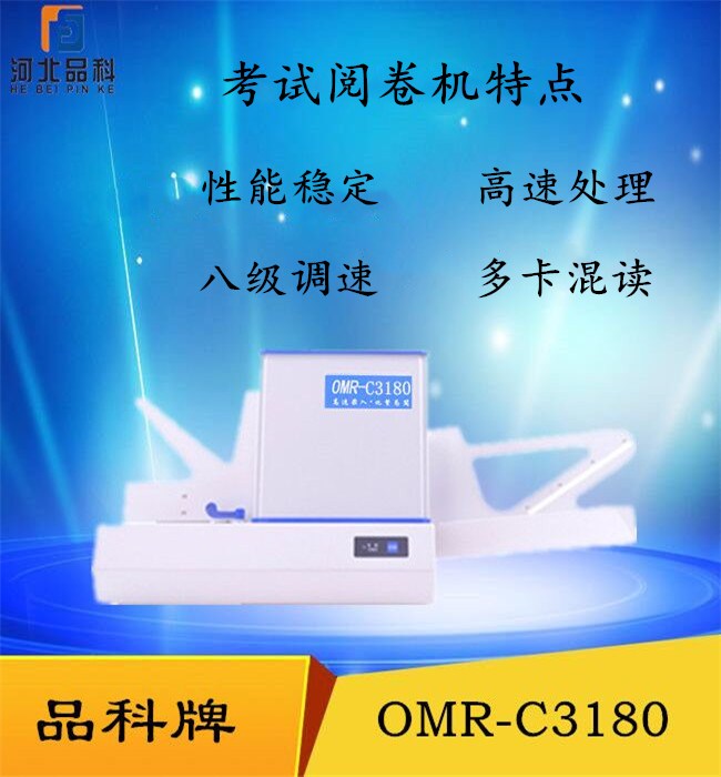 全自動閱卷機考試讀卡一鍵生成-河北品科