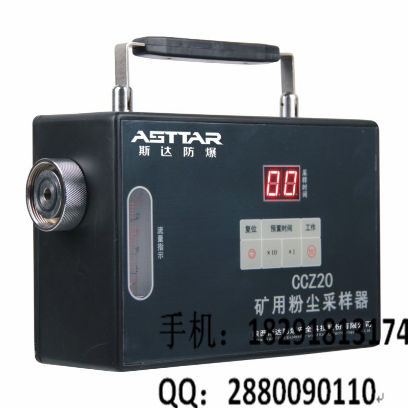 CCZ20型礦用粉塵采樣器|井下防爆粉塵采樣器 礦用 廠家