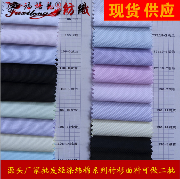 紡織廠現(xiàn)貨二批經(jīng)滌緯棉細(xì)斜紋、騎兵斜、豎條、提花等*襯衫面料 經(jīng)滌緯棉襯衫面料