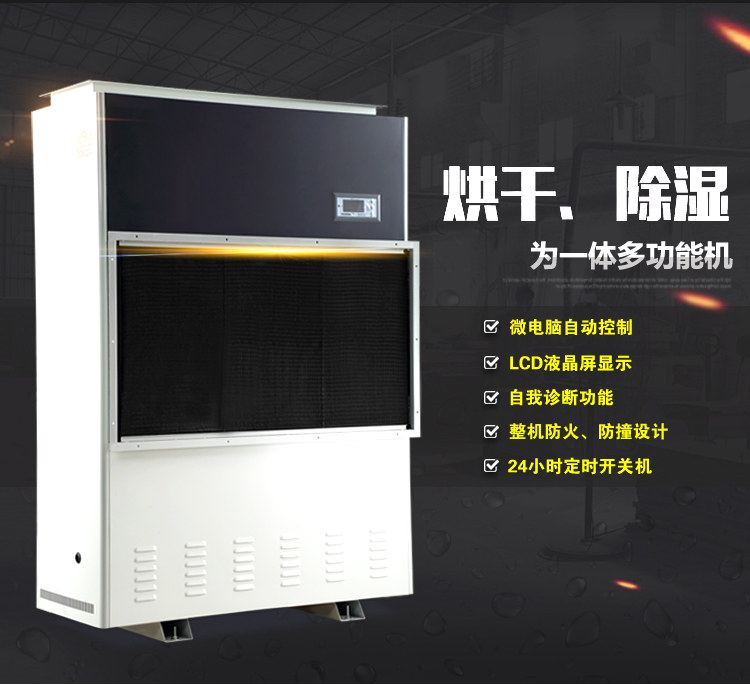 小型烘干除濕機(jī)圖片/小型烘干除濕機(jī)樣板圖 (3)