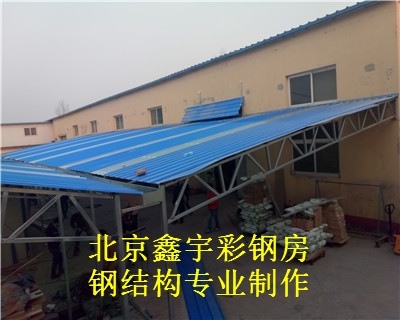 北京彩鋼房搭建，大興區(qū)陽光棚搭建，彩鋼板安裝