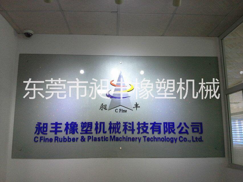 昶豐小型加熱密煉機(jī)