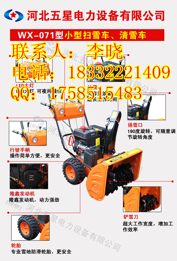 園林道路除雪拋雪機(jī)——小區(qū)多功能除雪機(jī)。拋雪機(jī)