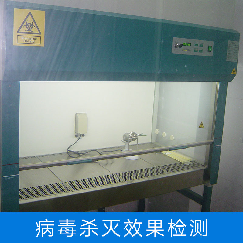 病毒殺滅效果檢測 權(quán)威質(zhì)檢機(jī)構(gòu)檢測病毒殺滅效果 歡迎致電咨詢圖片