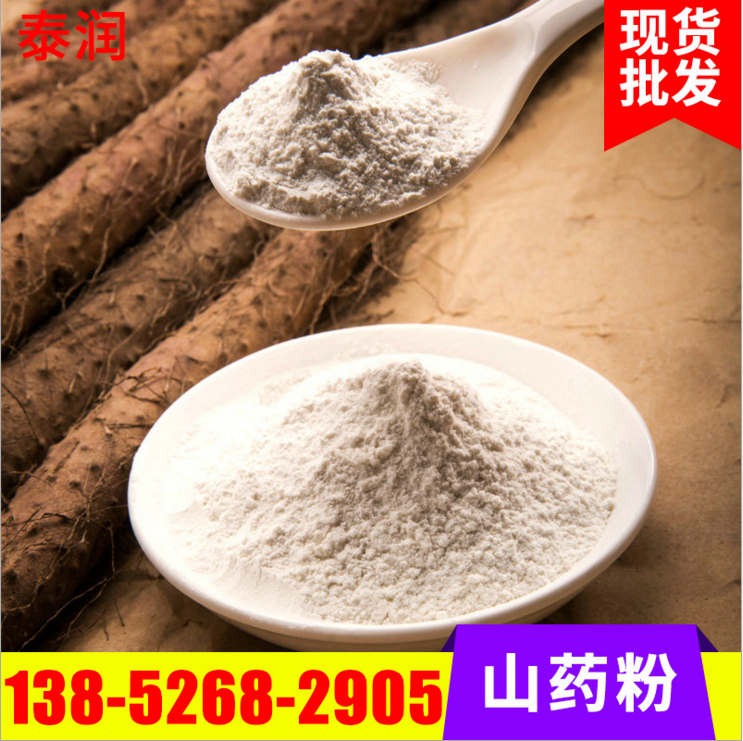 山藥粉直銷圖片