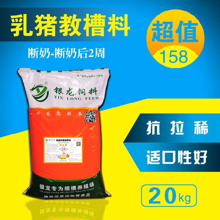 廠家直批豬用教槽料保乳康-銀龍?jiān)茍D片