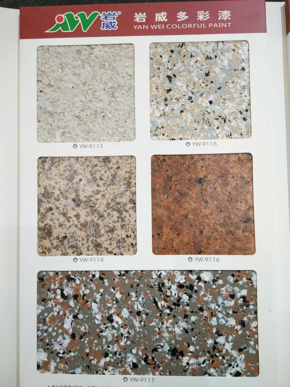 中山真石漆|乳膠漆|多彩漆廠家圖片/中山真石漆|乳膠漆|多彩漆廠家樣板圖 (3)