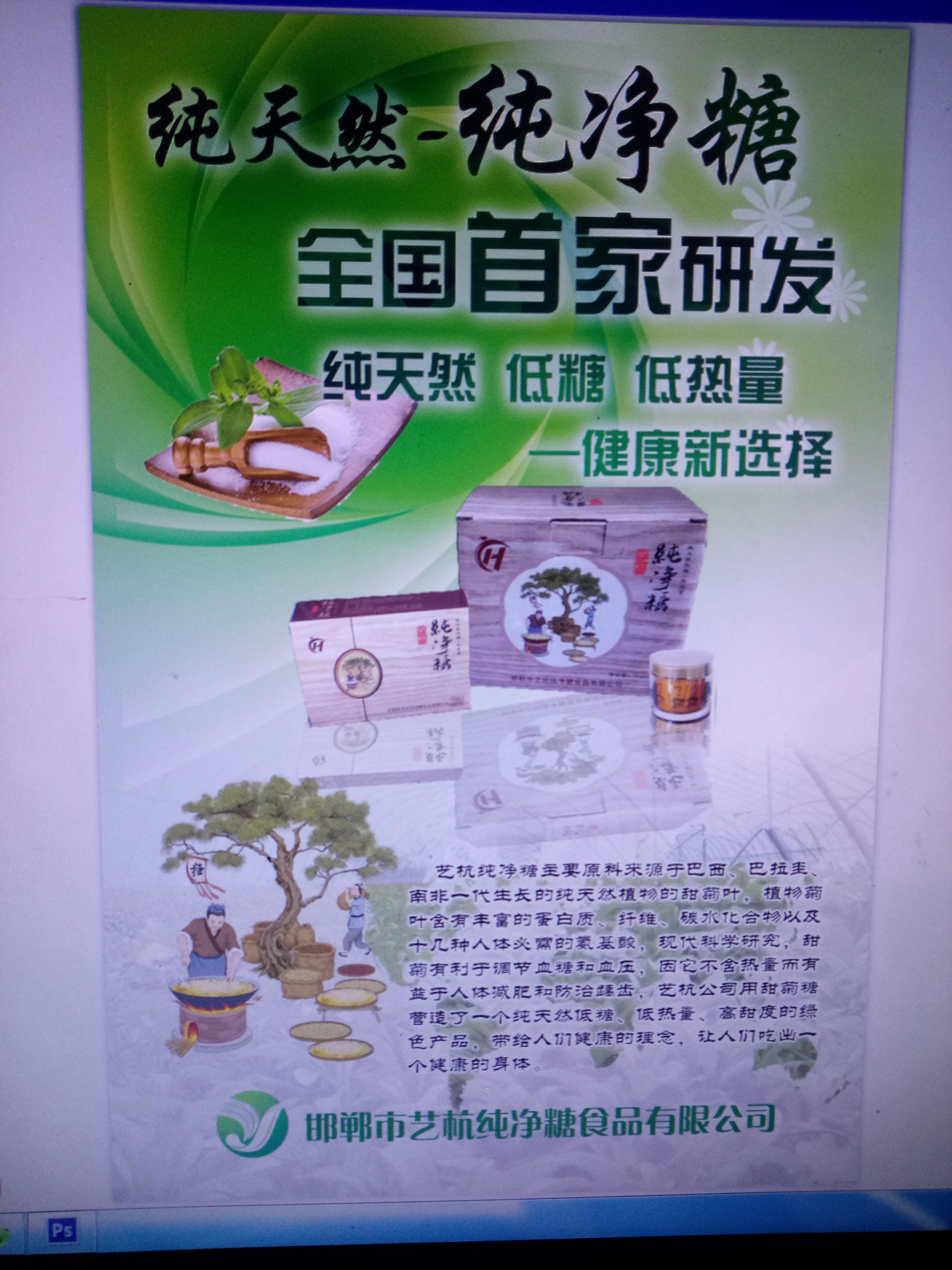 藝杭純凈糖圖片/藝杭純凈糖樣板圖 (4)