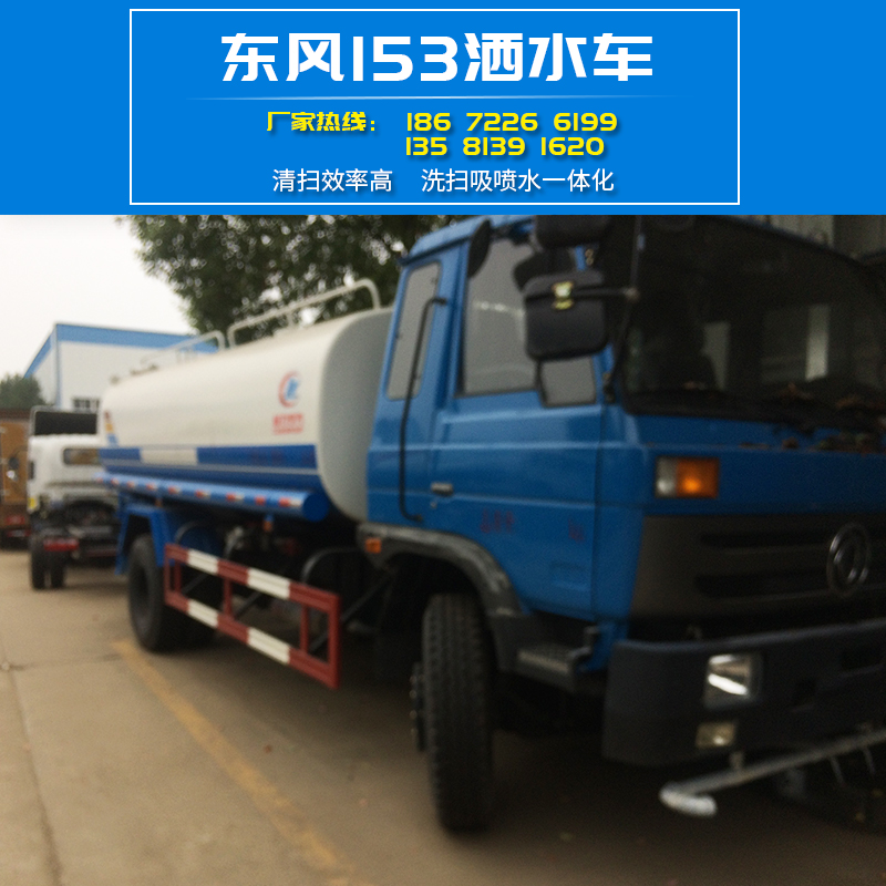 東風(fēng)153灑水車 大型灑水車 品牌廠家程力制造 款式型號多種可選圖片