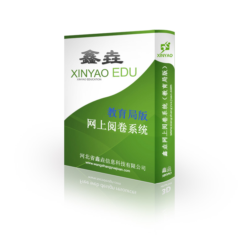 網(wǎng)上閱卷系統(tǒng)圖片/網(wǎng)上閱卷系統(tǒng)樣板圖 (2)