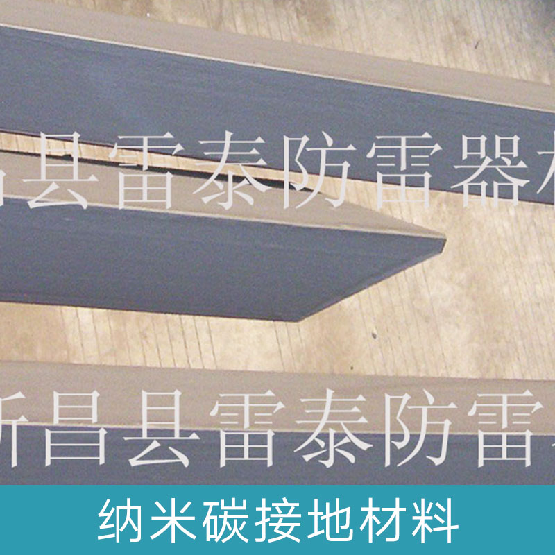 厂家直销 浙江纳米碳接地材料 纳米碳复合防腐接地扁钢 纳米碳复合防腐导电接地材图片