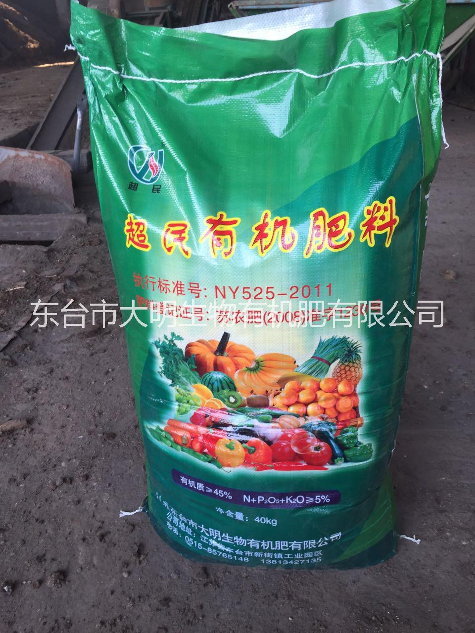 大明生物有機(jī)肥