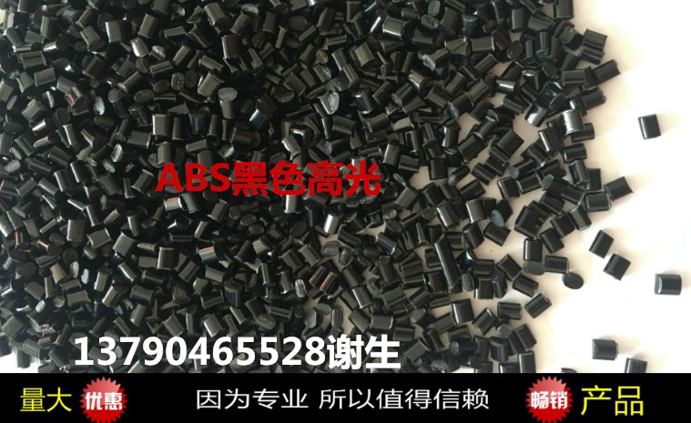 ABS黑色高光沖擊16-18圖片/ABS黑色高光沖擊16-18樣板圖 (1)