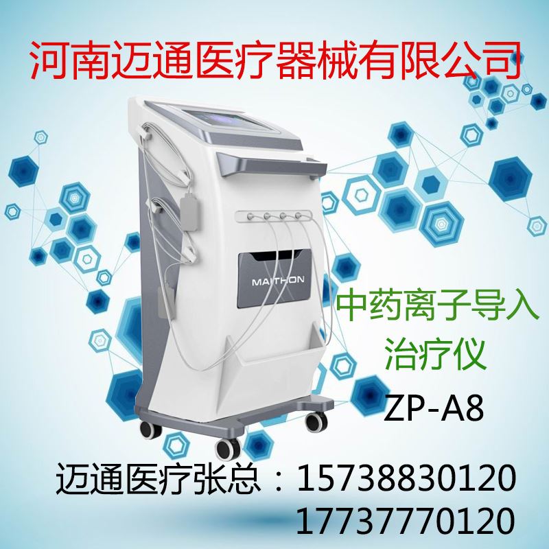 中醫(yī)定向透藥*儀ZP-A8中醫(yī)定向透藥*系 定向透藥*儀中醫(yī)定向透藥*