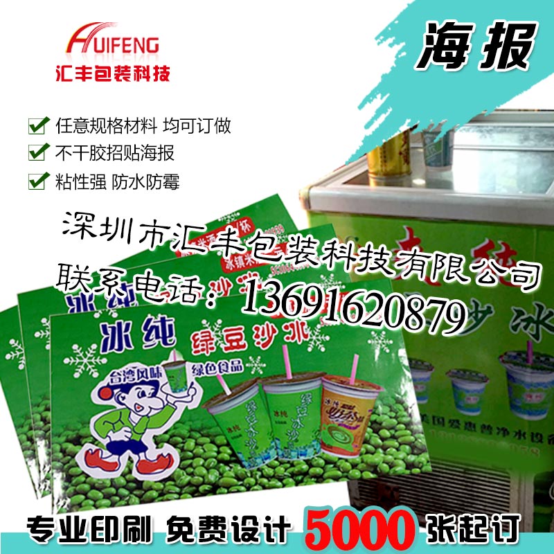 海報(bào)  宣傳海報(bào)  深圳海報(bào)印刷廠家 全開(kāi)海報(bào)訂做