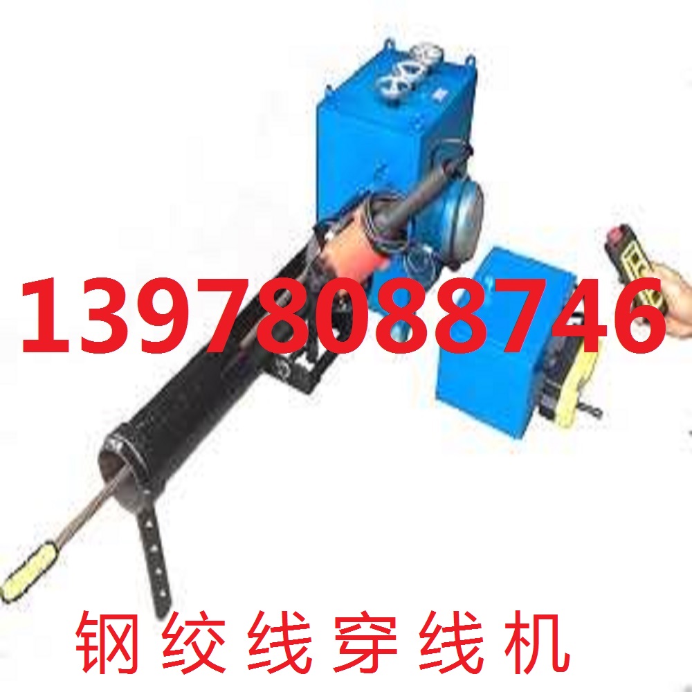 鋼絞線穿線機(jī)圖片/鋼絞線穿線機(jī)樣板圖 (2)