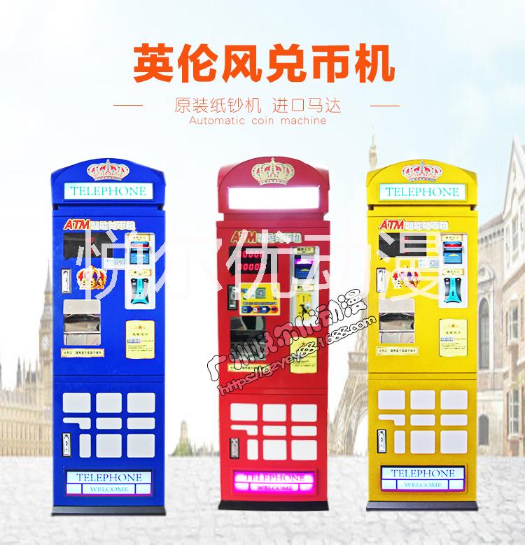 娃娃機(jī)兌幣機(jī) 自助換幣機(jī) 悅爾優(yōu)圖片