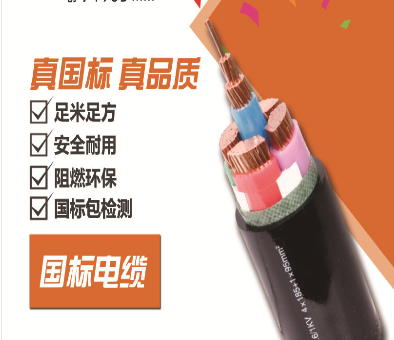 江南阻燃電纜圖片