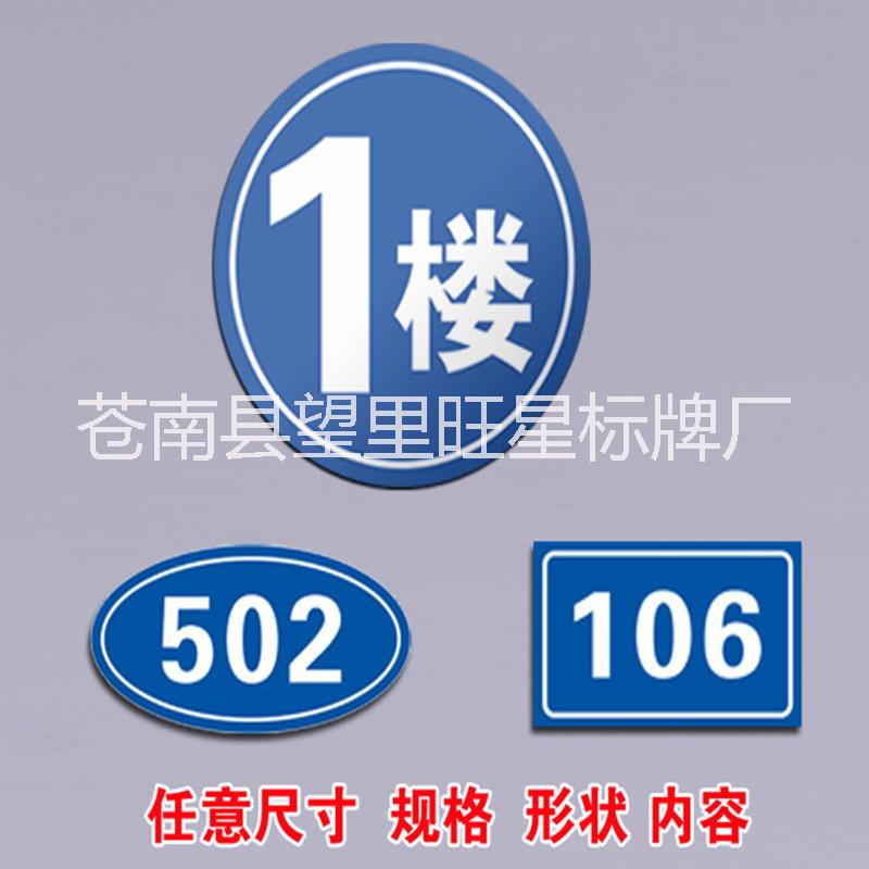 反光夜光樓宇標(biāo)識(shí)牌圖片/反光夜光樓宇標(biāo)識(shí)牌樣板圖 (4)