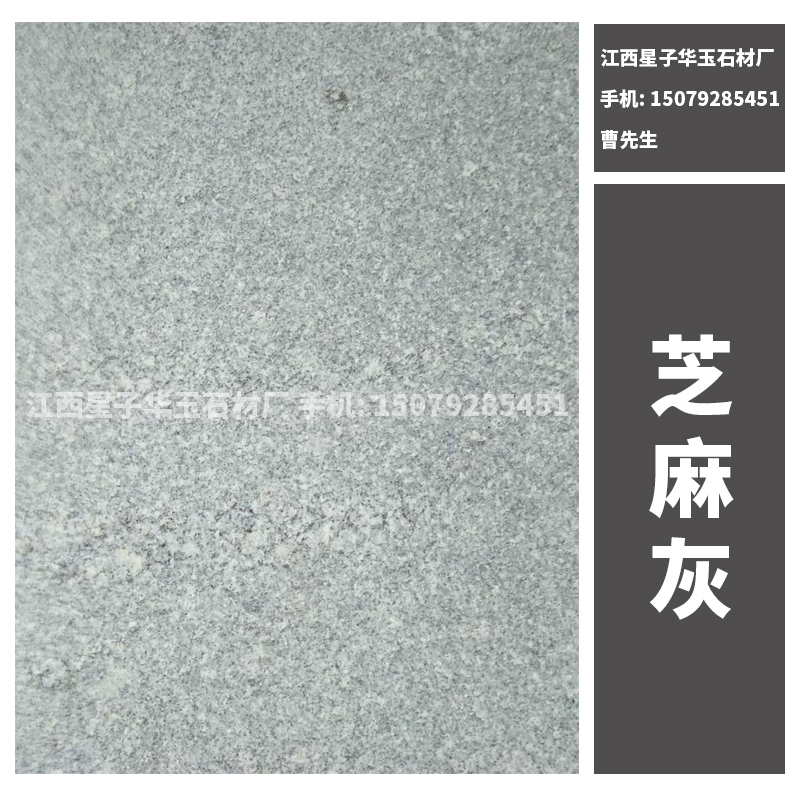 芝麻灰圖片/芝麻灰樣板圖 (1)