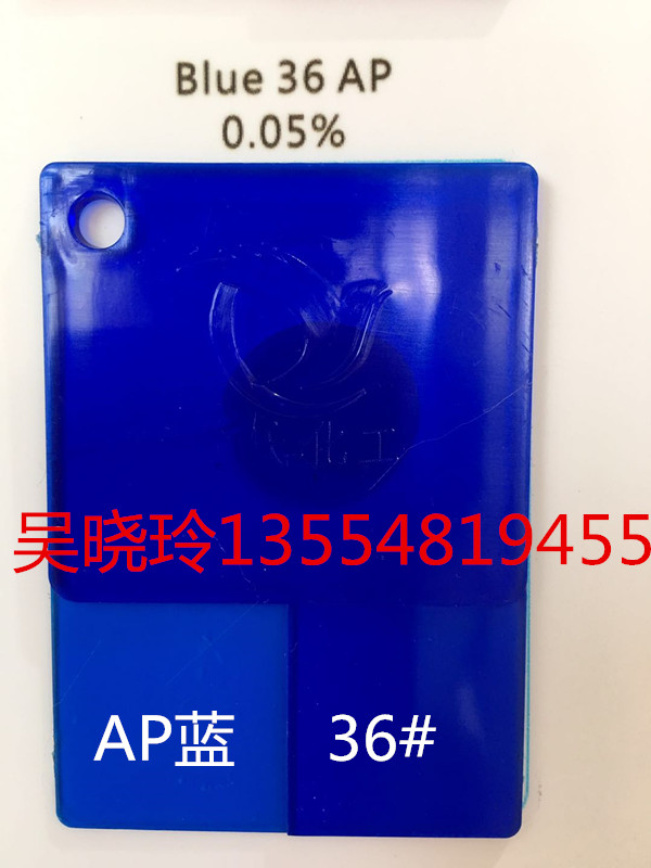 供應(yīng)AP藍(lán)/36#藍(lán)