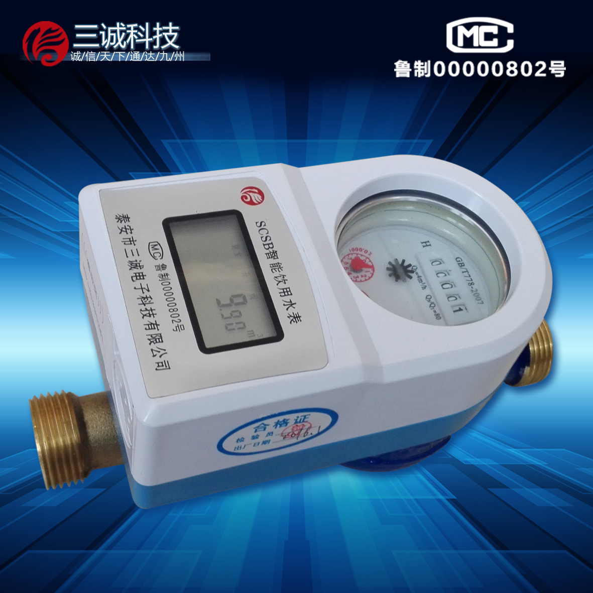 貴港市桂平玉林智能刷卡預(yù)付費水表圖片/貴港市桂平玉林智能刷卡預(yù)付費水表樣板圖 (1)