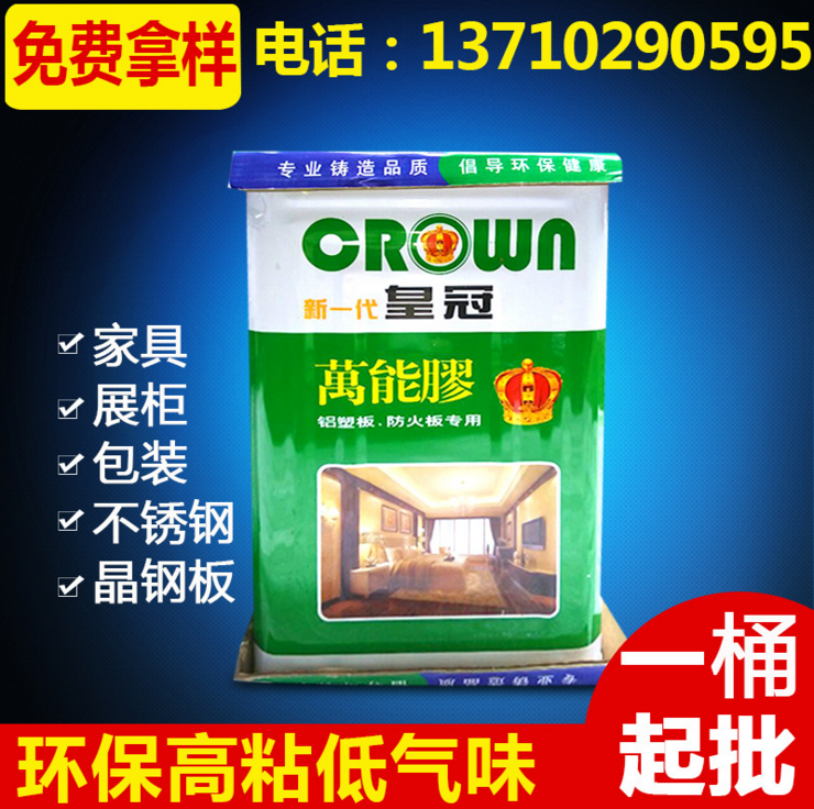 氯丁萬能膠圖片/氯丁萬能膠樣板圖 (3)