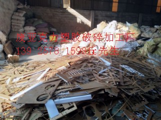 亞克力有機玻璃PMMA東莞虎門回收廢亞克力塑膠回收