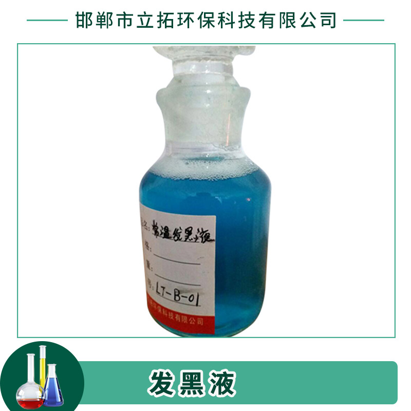 發(fā)黑液圖片/發(fā)黑液樣板圖 (2)