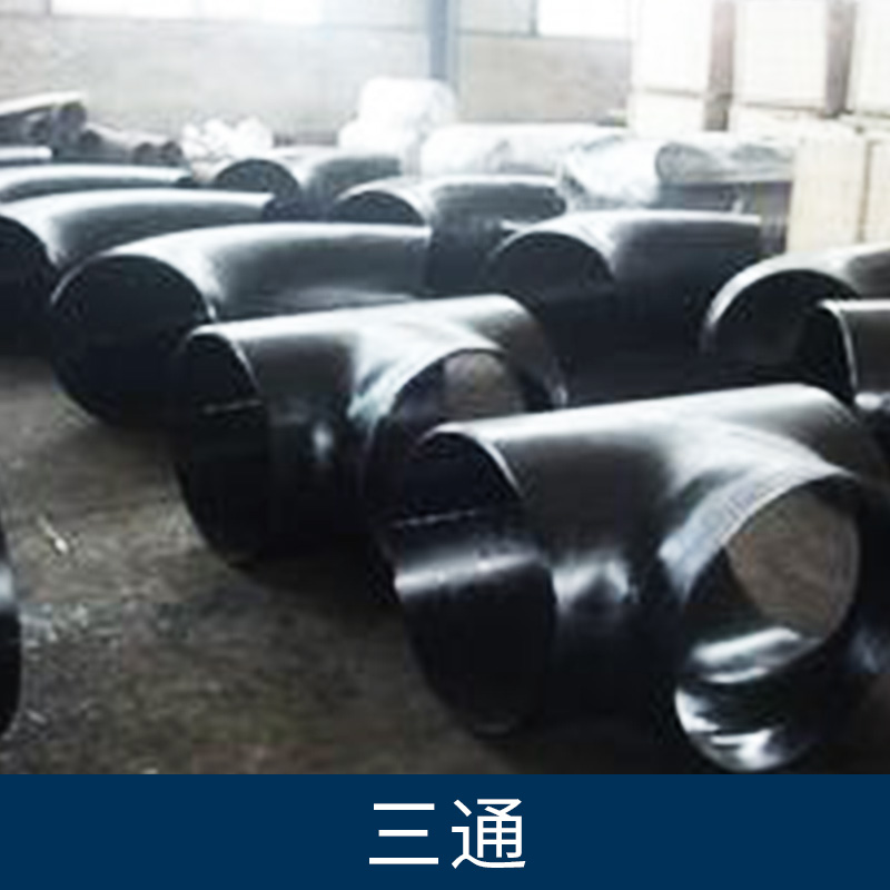 河北三通圖片/河北三通樣板圖 (2)