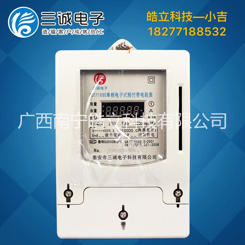 預(yù)付費(fèi)電能表圖片/預(yù)付費(fèi)電能表樣板圖 (1)
