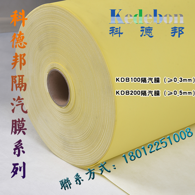 供應隔汽防水層 斜屋面0.25mm隔汽層 科德邦隔汽膜 高拉力pe防水膜