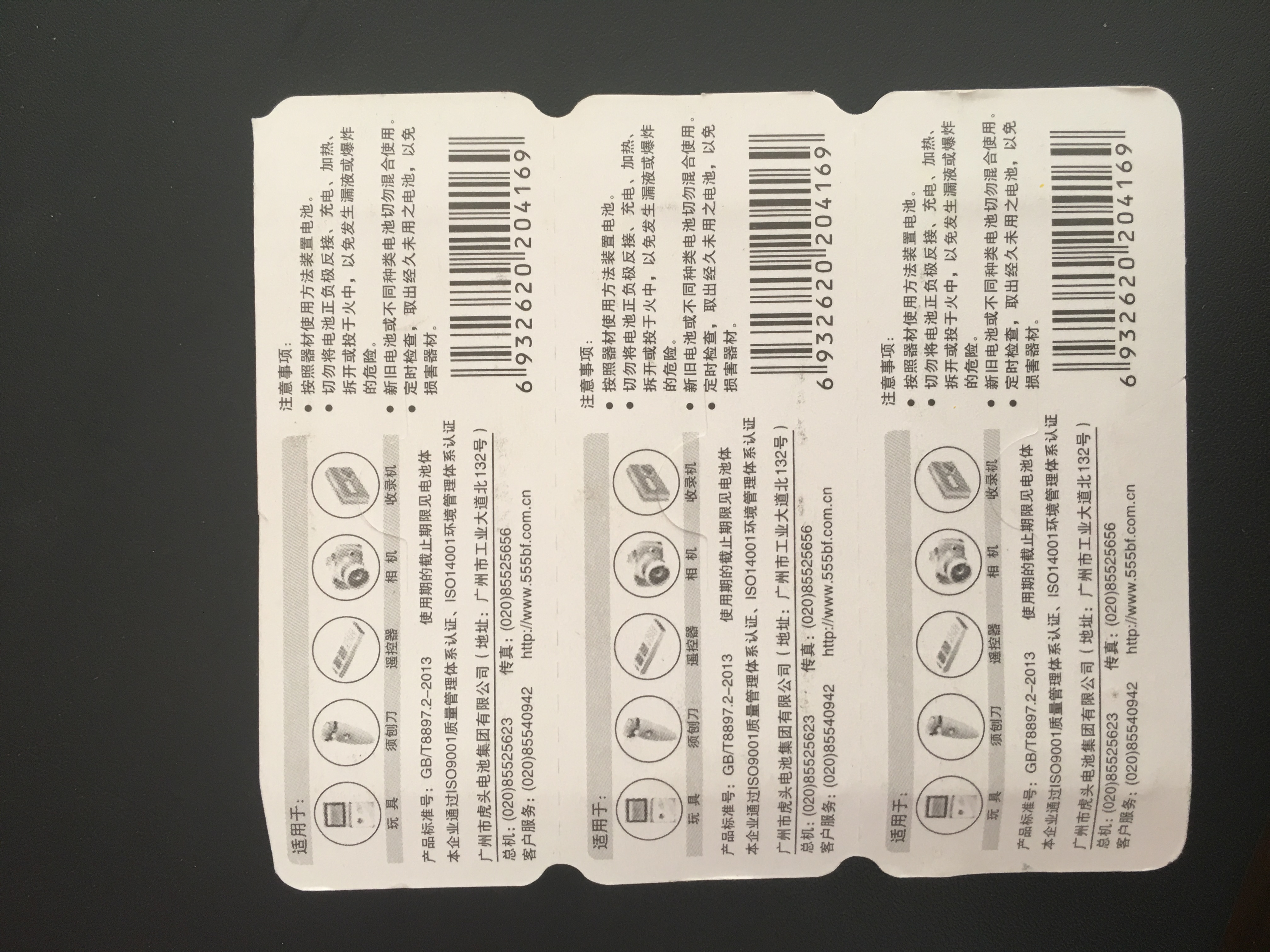 電池吸塑包裝紙卡圖片/電池吸塑包裝紙卡樣板圖 (3)