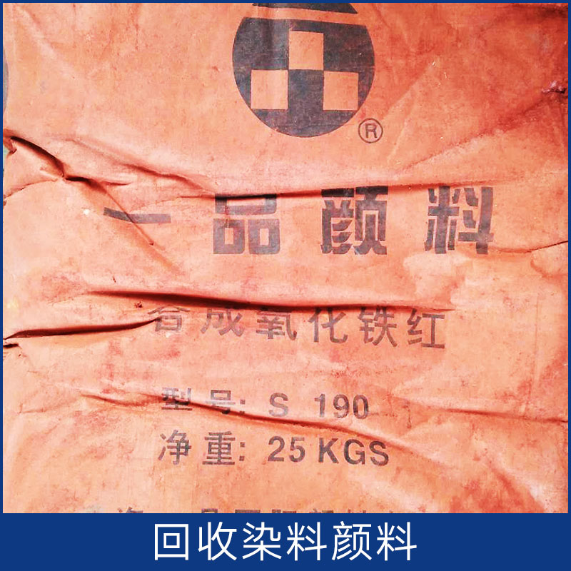 回收染料顏料圖片/回收染料顏料樣板圖 (4)