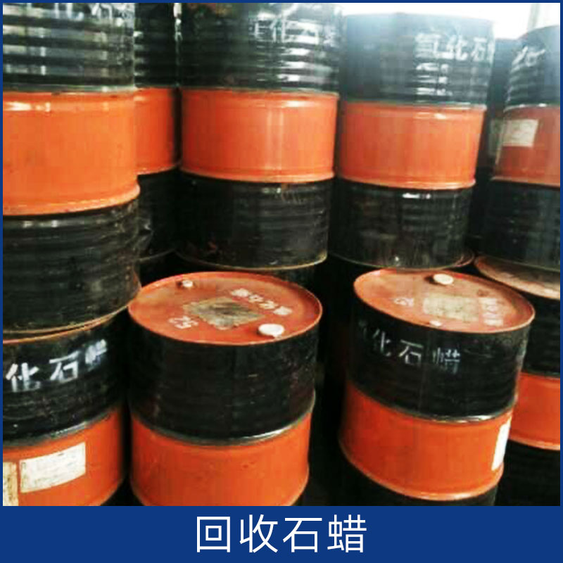 回收石蠟圖片/回收石蠟樣板圖 (3)