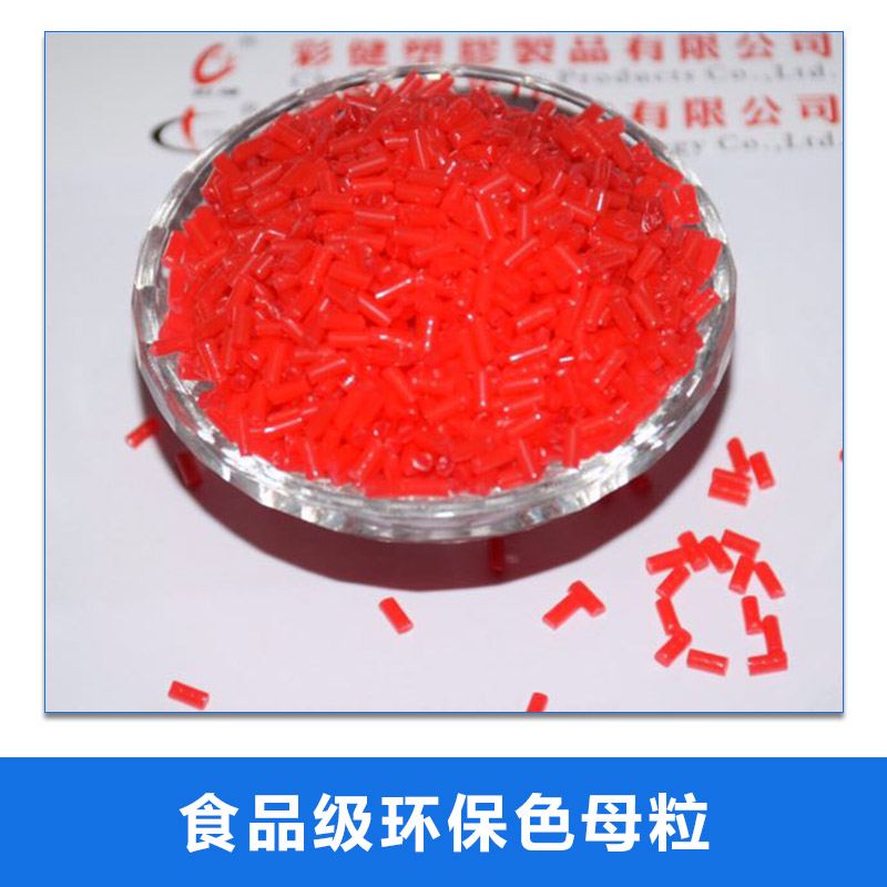 環(huán)保色母粒圖片/環(huán)保色母粒樣板圖 (3)