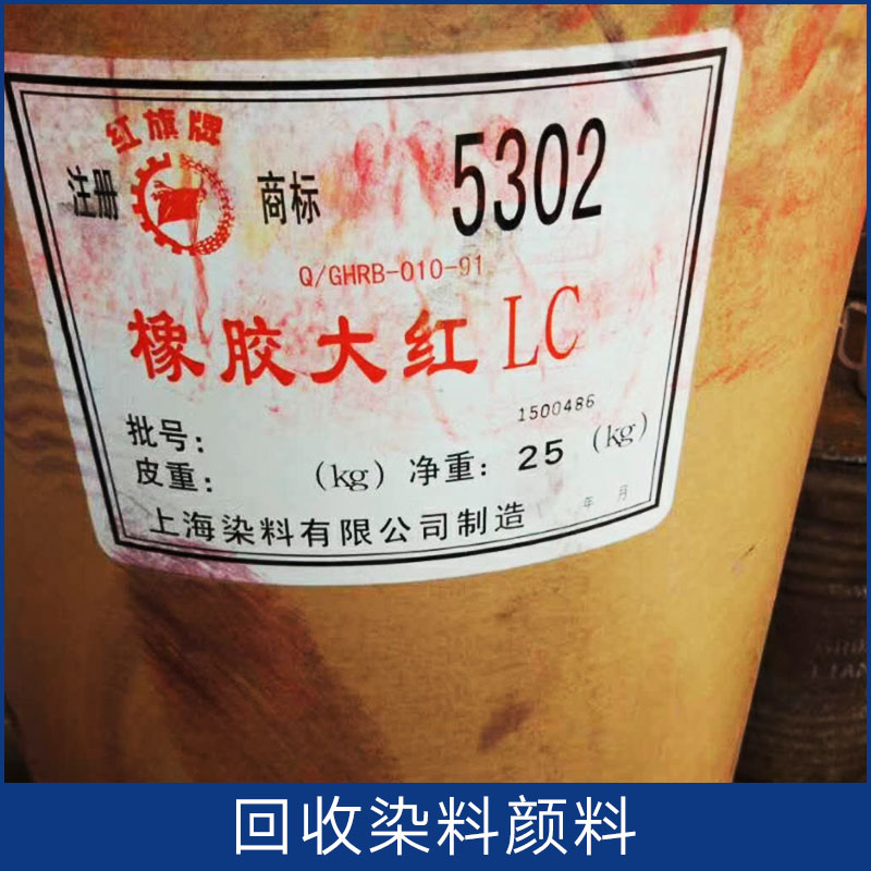 回收染料顏料圖片/回收染料顏料樣板圖 (2)